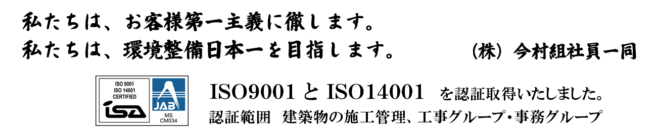 今村組とは